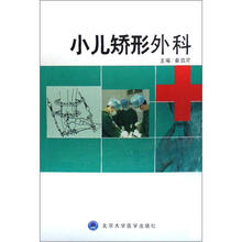 小儿矫形外科