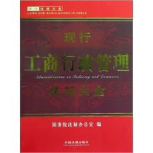 现行工商行政管理法规大全