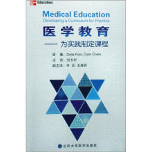 医学教育:为实践制定课程