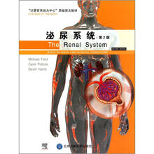 泌尿系统（第2版）