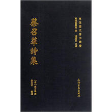 蔡召华诗集
