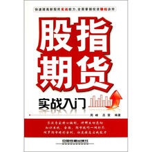 股指期货实战入门
