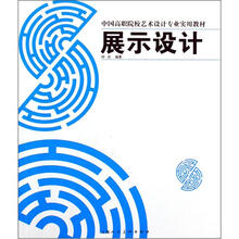 展示设计