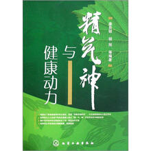 精气神与健康动力