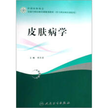 皮肤病学
