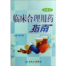 临床合理用药指南