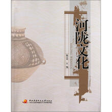 河陇文化(附考核册)