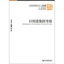 日照港集团考察