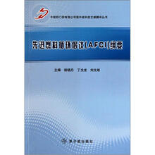 先进燃料循环倡议（AFCI）纲要