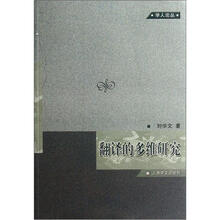 翻译的多维研究