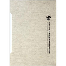 2010中国百家金陵画展（油画）作品集