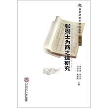 张弼士为商之道研究