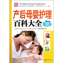 产后母婴护理百科大全