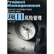项目风险管理