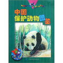 中国保护动物图鉴