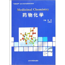 药物化学