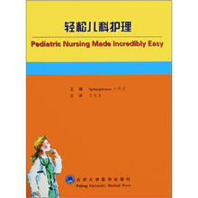 轻松儿科护理