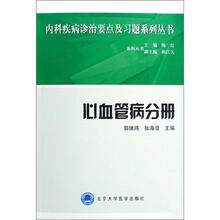 心血管病分册