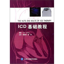 ICD基础教程