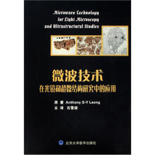微波技术在光镜和超微结构研究中的应用