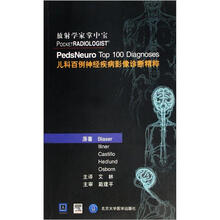 儿科百例神经疾病影像诊断精粹