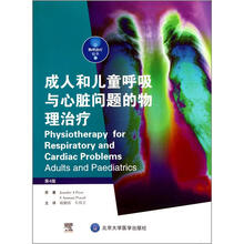 成人和儿童呼吸与心脏问题的物理治疗