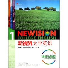 新视界大学英语1（视听说教程）（配光盘）