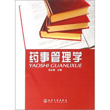 药事管理学