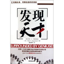 发现天才