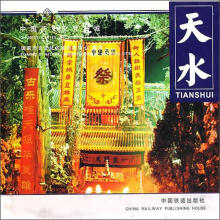 中国历史文化名城系列画册:天水