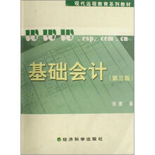 现代远程教育系列教材：基础会计（套装共2册）