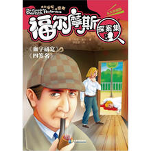 福尔摩斯探案集：血字研究·四签名