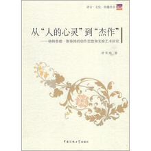 从“人的心灵”到“杰作”