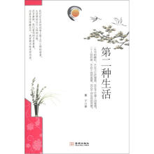 第二种生活
