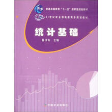 21世纪农业部高职高专规划教材：统计基础