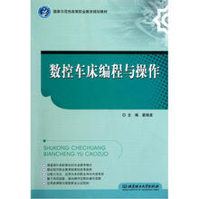 数控车床编程与操作