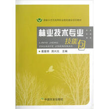 国家示范性高等职业院校建设项目教材：林业技术专业技能包