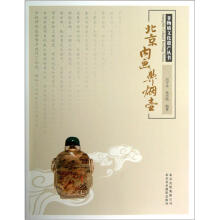 非物质文化遗产丛书：北京内画鼻烟壶