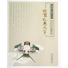 非物质文化遗产丛书：北京扎燕风筝