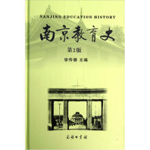 南京教育史(第2版)