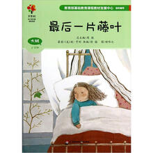 美慧树幼儿园主题课程资源：最后一片藤叶（大班上学期）