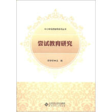 尝试教育研究