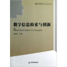 中国书籍文库:数字信息检索与创新