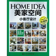 美家空间：小客厅设计