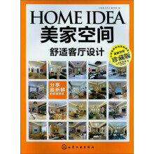 美家空间:舒适客厅设计