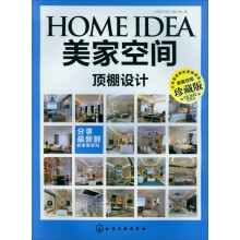 美家空间：顶棚设计