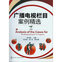 广播电视栏目案例精选