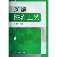 新编胶乳工艺