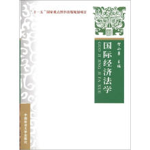 国际经济法