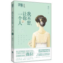 我不愿让你一个人